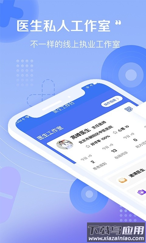 启康医生端截图4