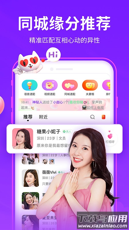 爱聊app下载官方正版截图2