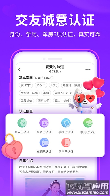 爱聊app下载官方正版截图3