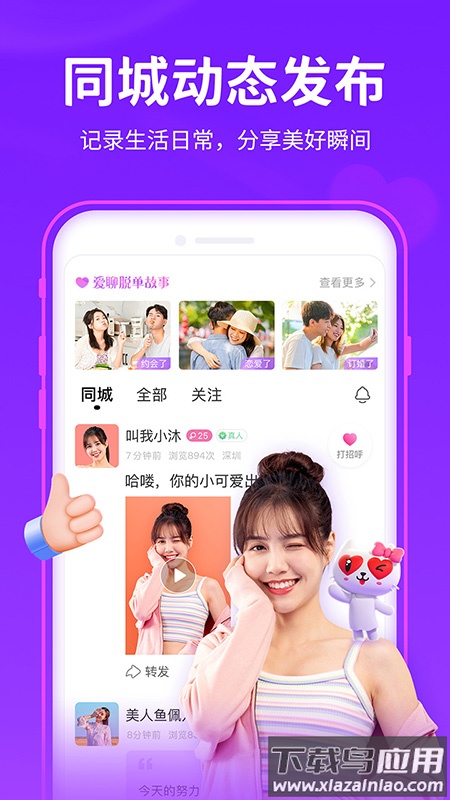 爱聊app下载官方正版截图4