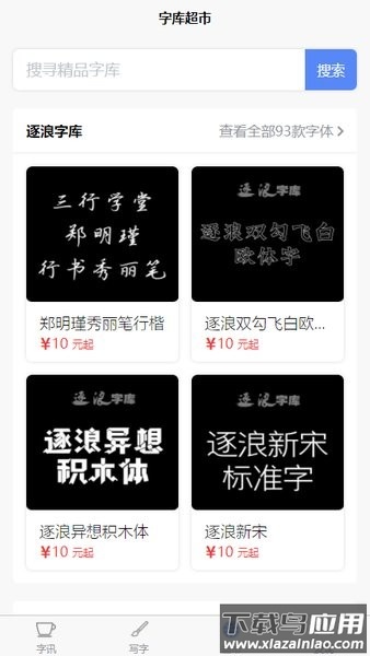 字坊手机版截图2