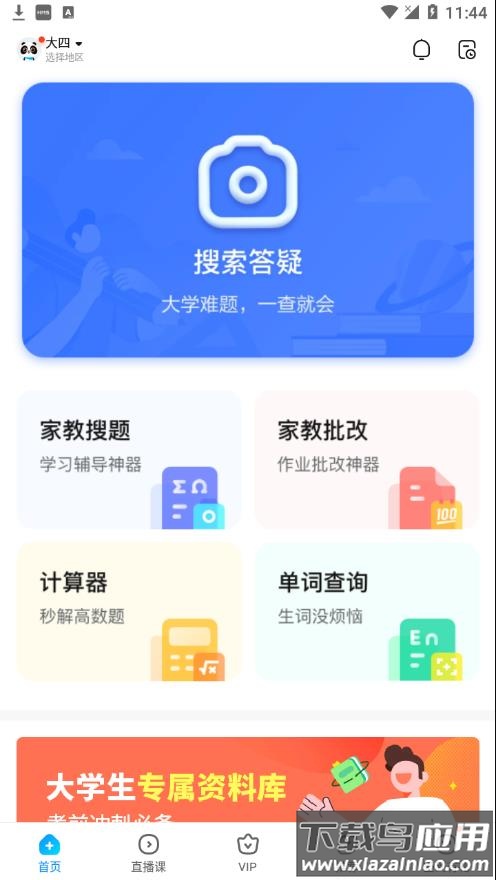 作业帮免费拍照答题app截图1