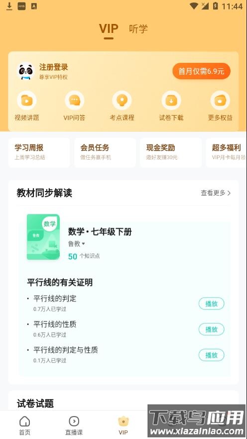 作业帮免费拍照答题app截图2