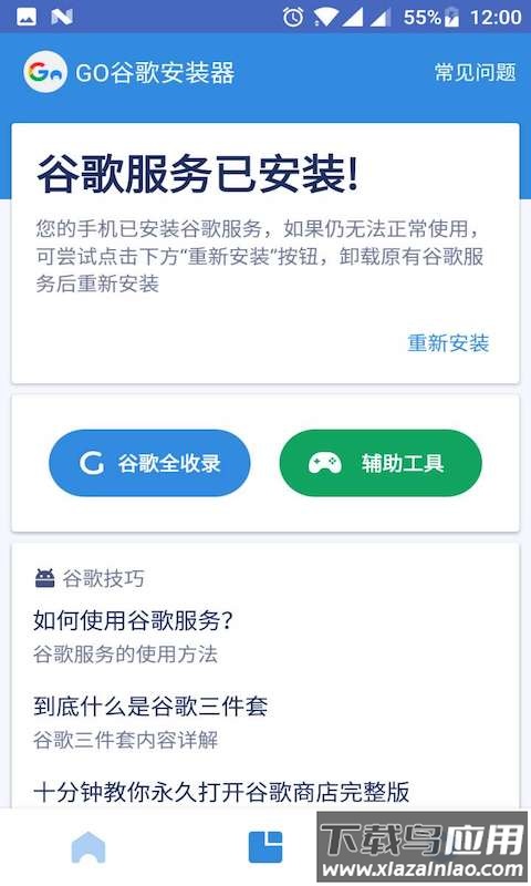 Go安装器2022官方最新版下载截图3