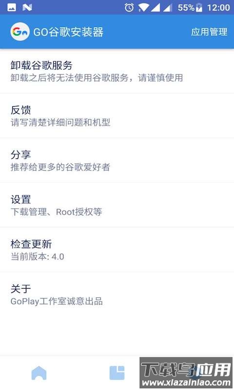 Go安装器2022官方最新版下载截图4