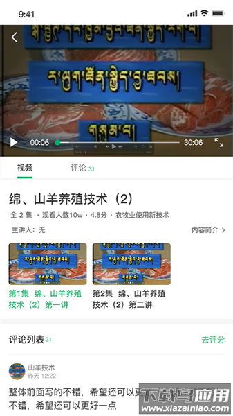 西藏农牧信息平台截图3