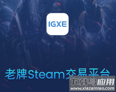 IGXE app