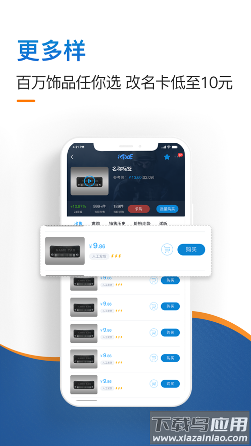 IGXE app截图5
