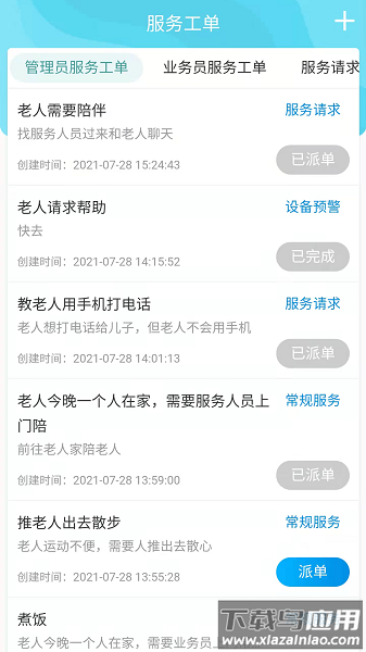 穗安居小程序截图2