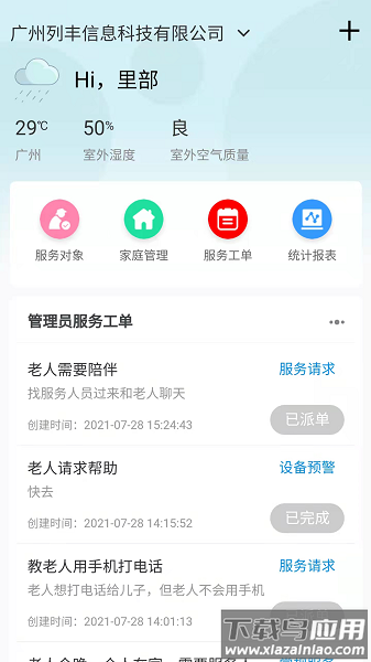 穗安居小程序截图3