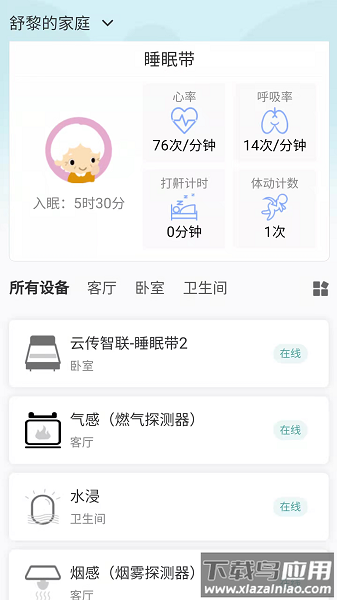 穗安居小程序截图4