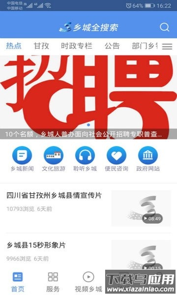 云上乡城手机版截图1