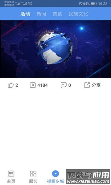 云上乡城手机版截图2