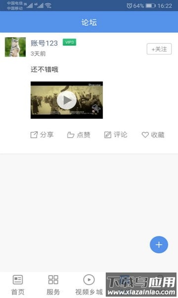 云上乡城手机版截图3