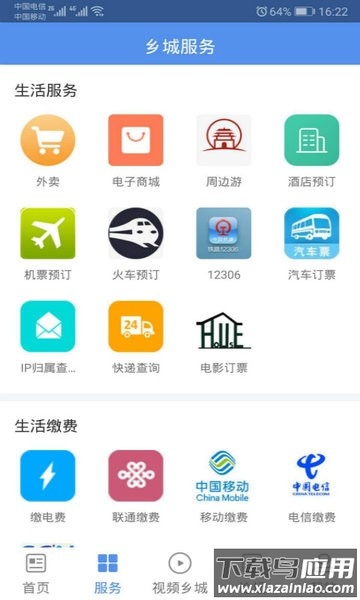 云上乡城手机版截图4