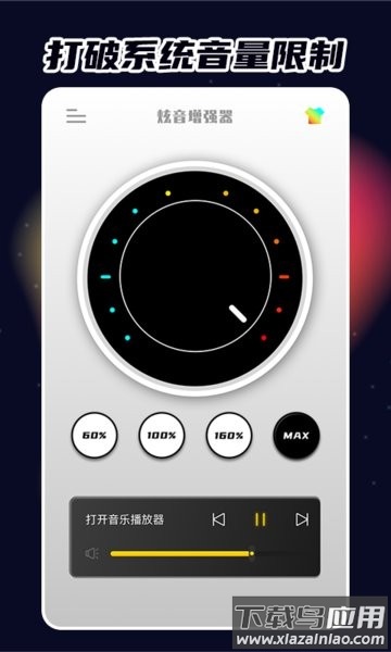 炫音增强器手机版截图1