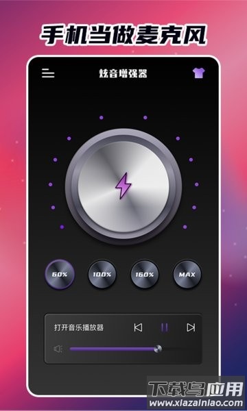 炫音增强器手机版截图2