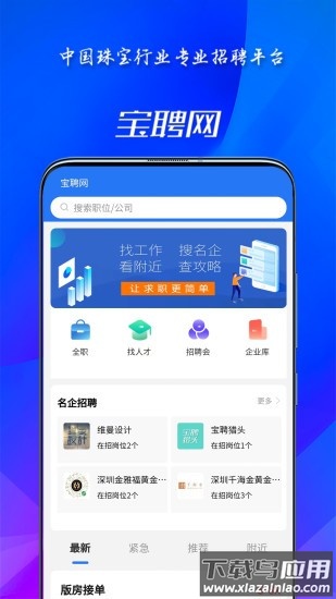 宝聘网截图3