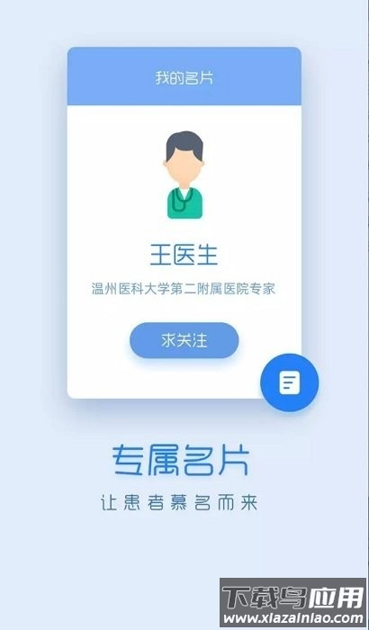 嗨医生app