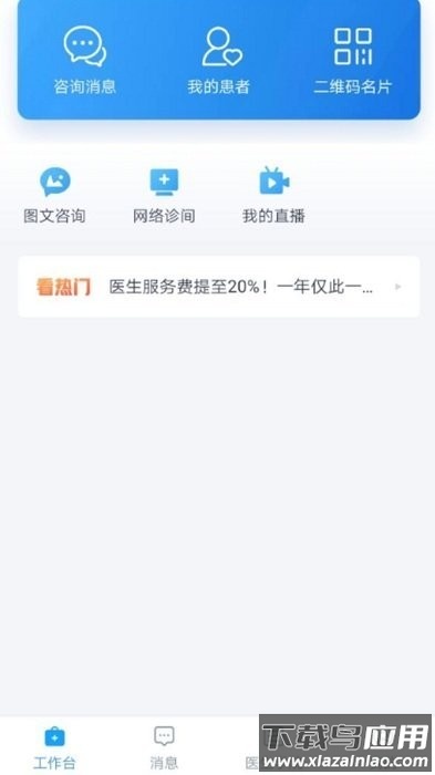 嗨医生截图1