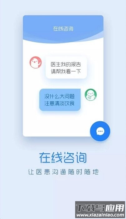嗨医生截图2