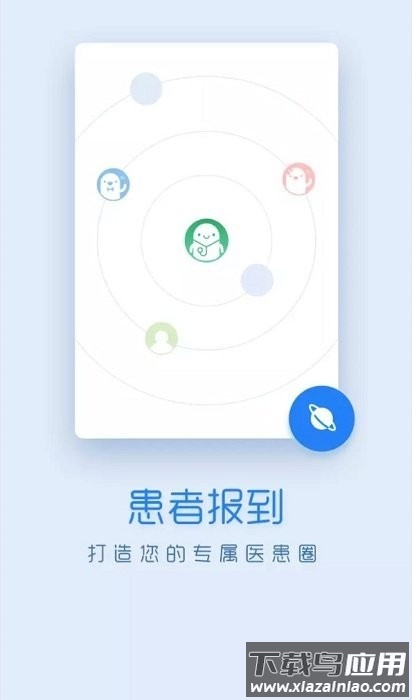 嗨医生截图4