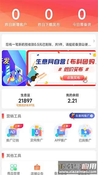 生意网厂家端截图1