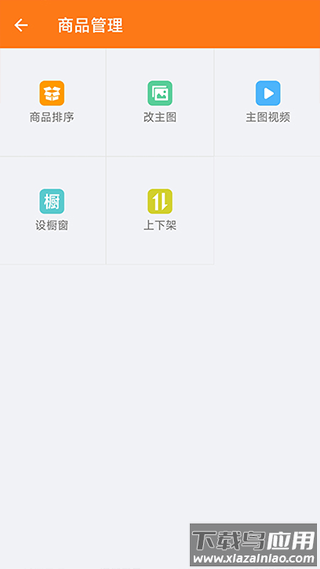 生意网厂家端截图2