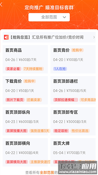 生意网厂家端截图4