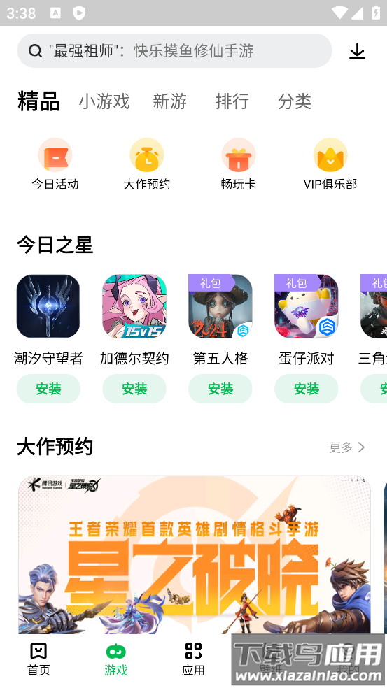 联想应用商店手机版app截图1