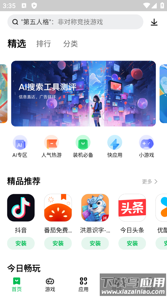 联想应用商店手机版app截图2