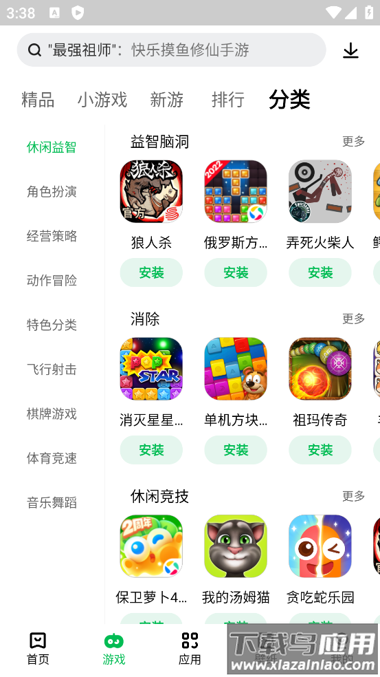 联想应用商店手机版app截图3