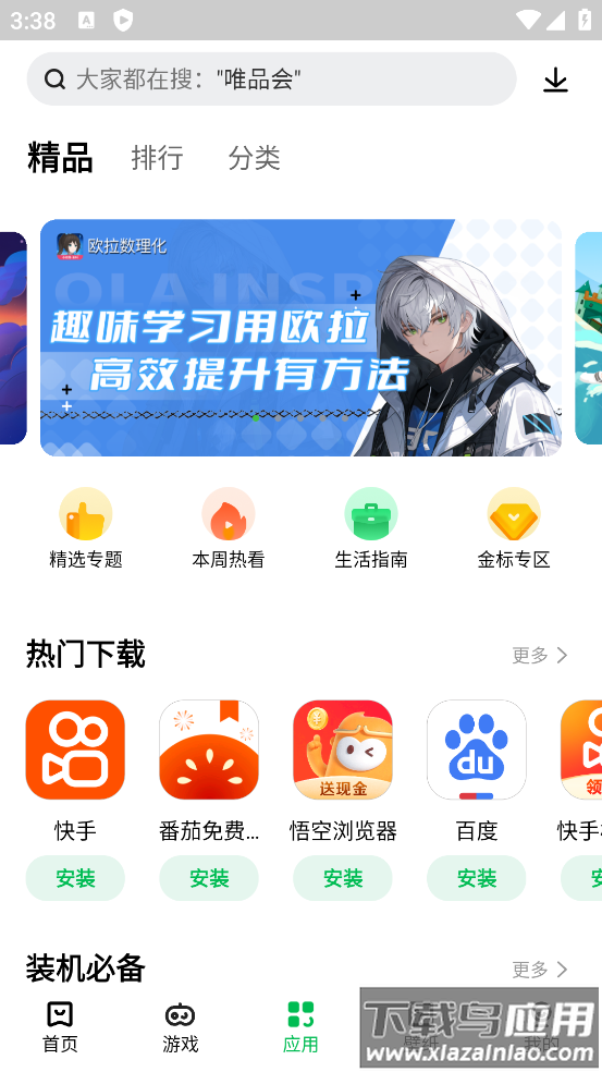 联想应用商店手机版app截图4