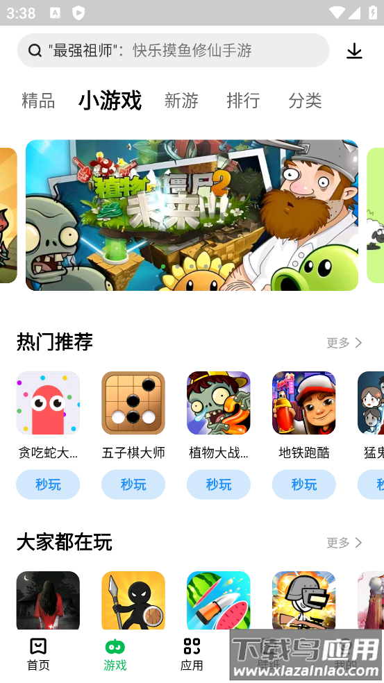 联想应用商店手机版app截图5