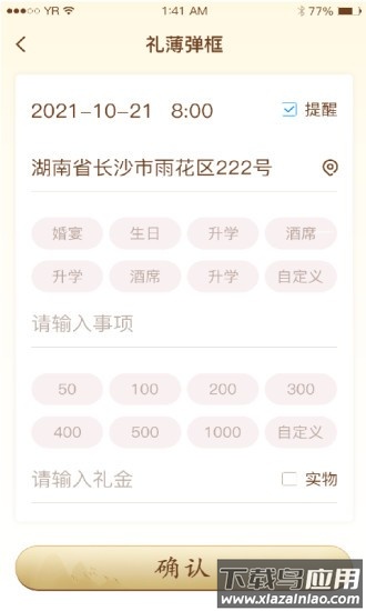 情义礼簿软件截图1