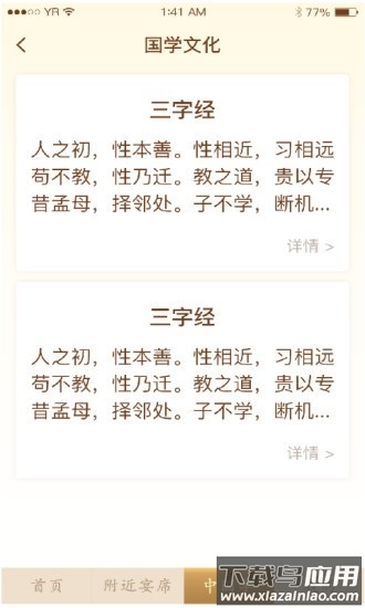 情义礼簿软件截图4