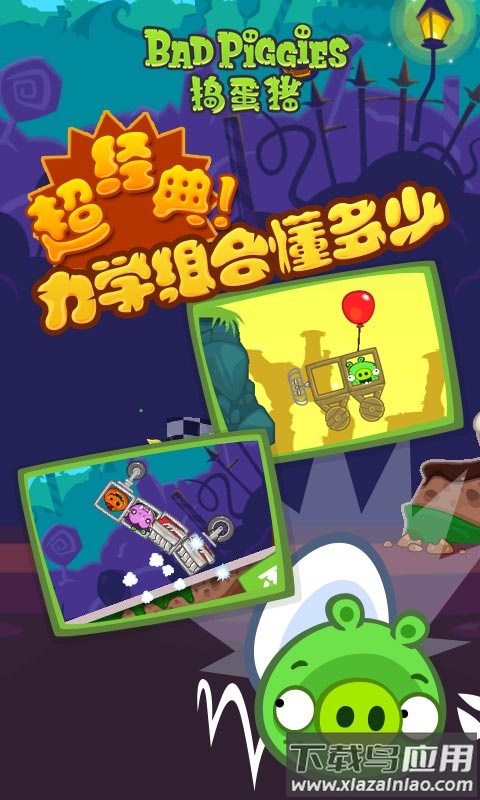 捣蛋猪游戏(Bad Piggies)截图2