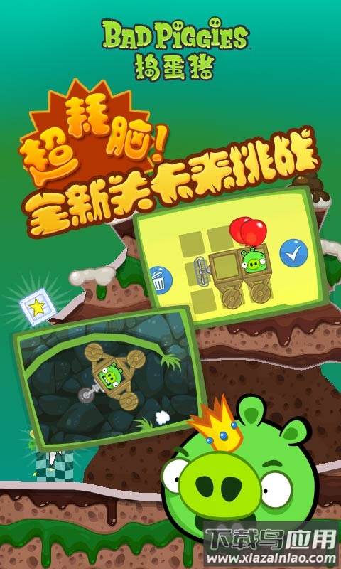 捣蛋猪游戏(Bad Piggies)截图4