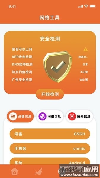 WLAN无线网络手机版截图2