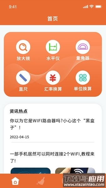 WLAN无线网络手机版截图3