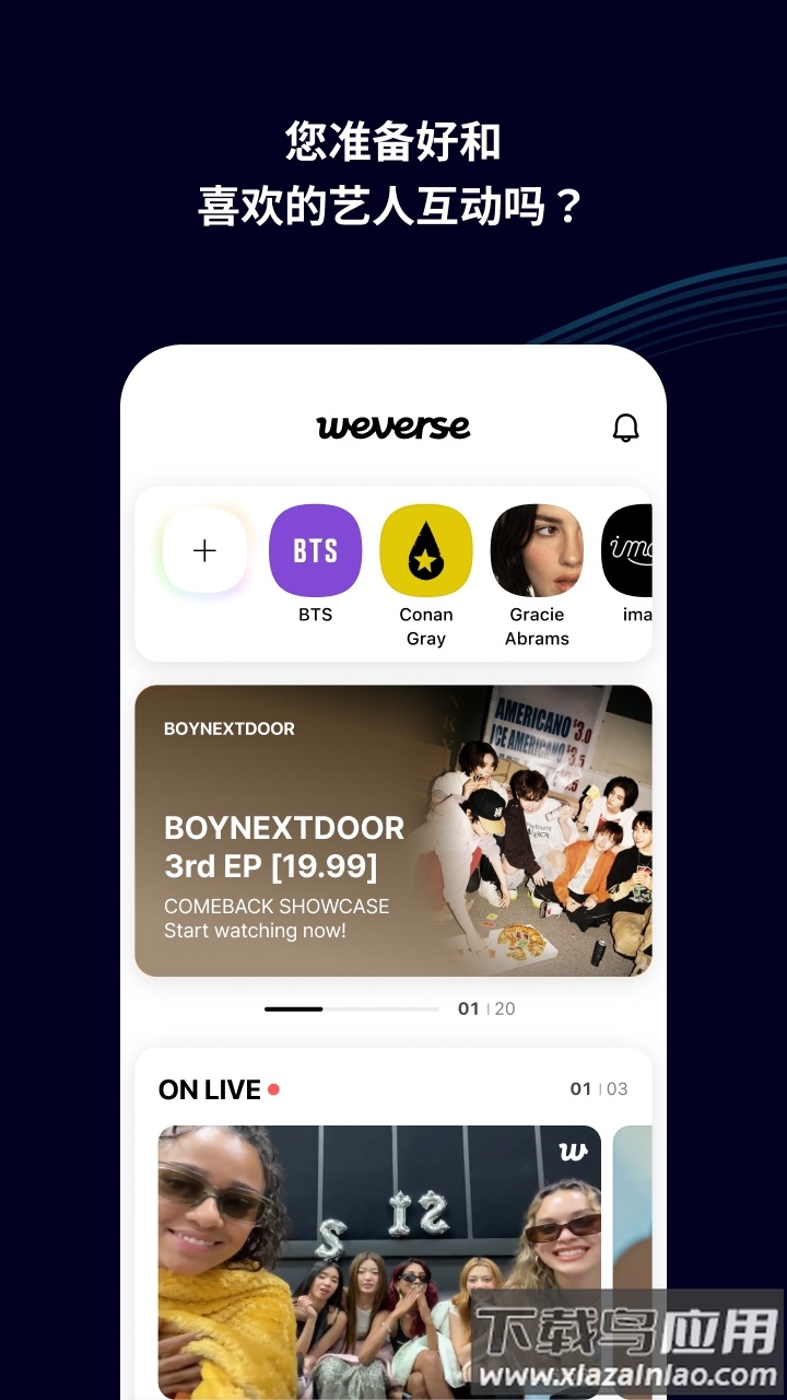 weverse电视版截图3
