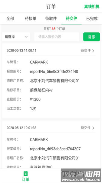 智能低碳官方版截图3
