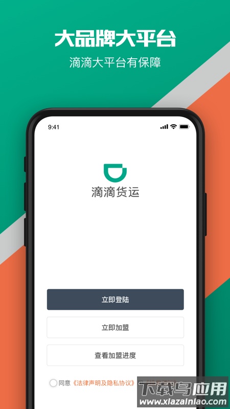 滴滴货运司机app截图1