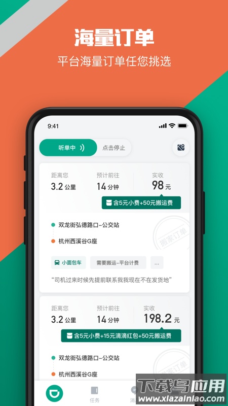 滴滴货运司机app截图2