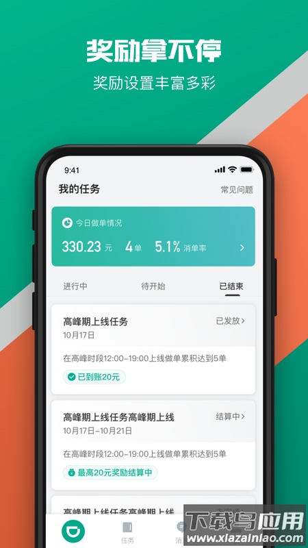 滴滴货运司机app截图3