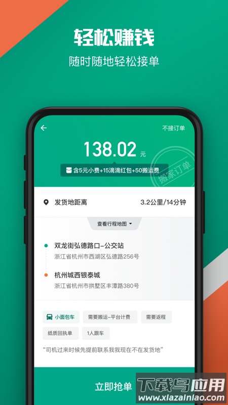 滴滴货运司机app截图4