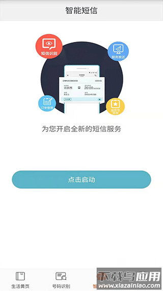 电话邦app截图3