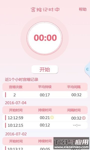 胎动点点最新版截图1