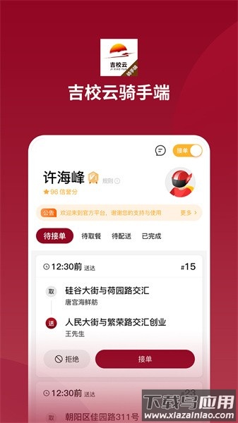 吉校云骑手端截图1