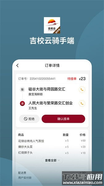 吉校云骑手端截图2